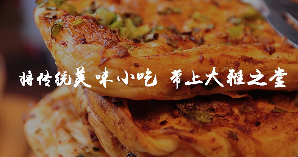 又卷烧饼加盟